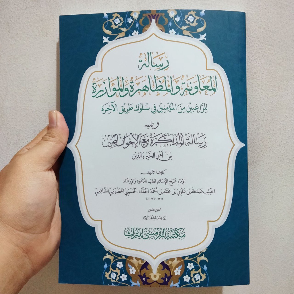 Jual Risalah Muawanah Risalatul Muawanah Ar Risalah Al Muawwanah