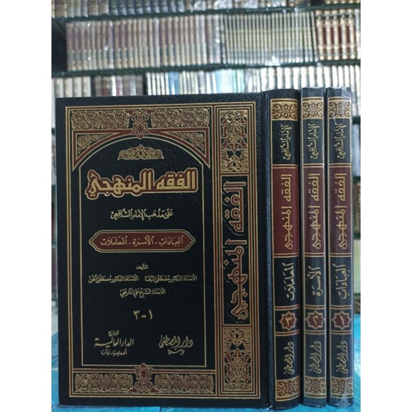 Jual Kitab Fiqh Manhaji Al Fiqhul Manhaji Fiqih Manhaji Jilid Putih