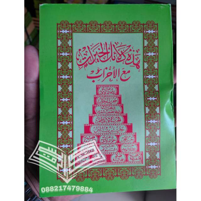 Jual Kitab Dalail Ul Khoirot Maal Ahzab Toha Putra Besar Shopee Indonesia