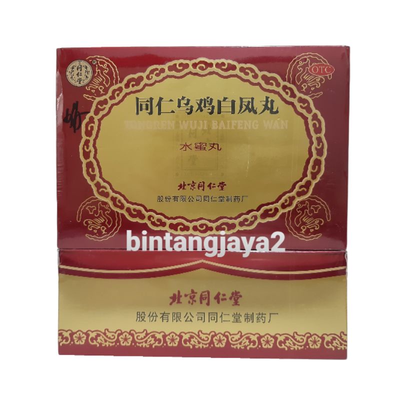 Jual Tong Ren Wu Ji Bai Feng Wan / tongren wuji baifeng wan / pe hong
