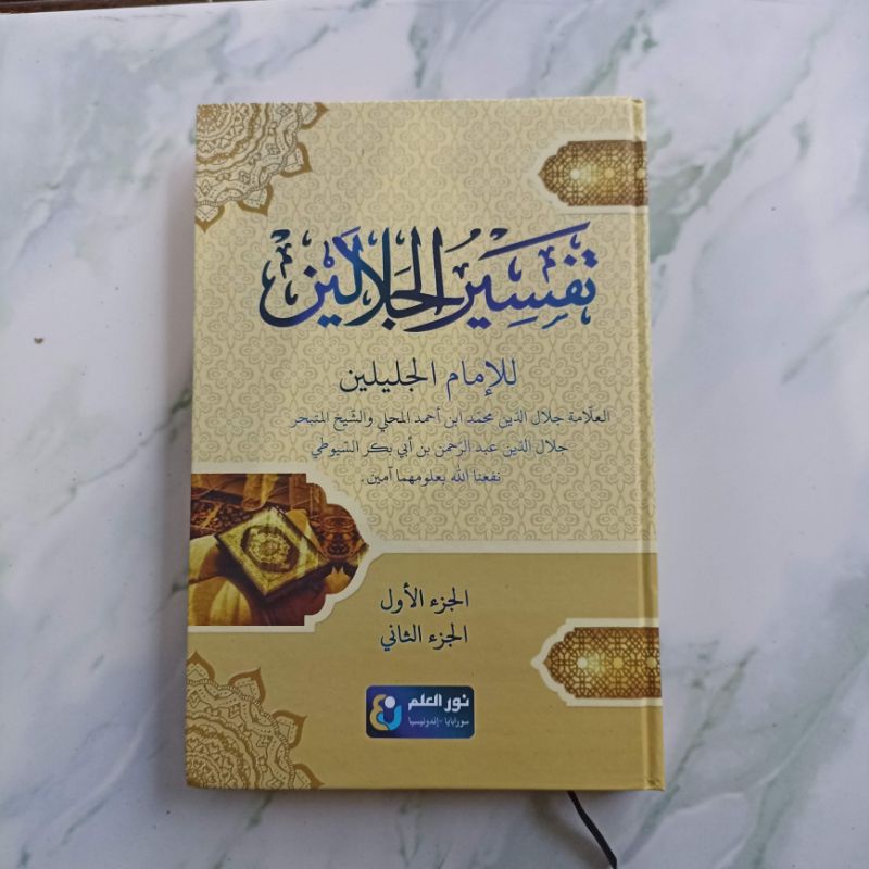 Jual Kitab Tafsir Jalalain Nurul Ilmi / Kitab TAFSIR JALALAIN Tafsir Al ...