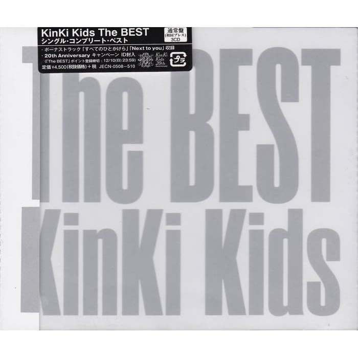 KinKi Kids - kinki kids The Best 初回限定盤 3CD+DVD ベスト The BEST 【初回限定盤】(3CD+DVD) : KinKi Kids | HMV&BOOKS