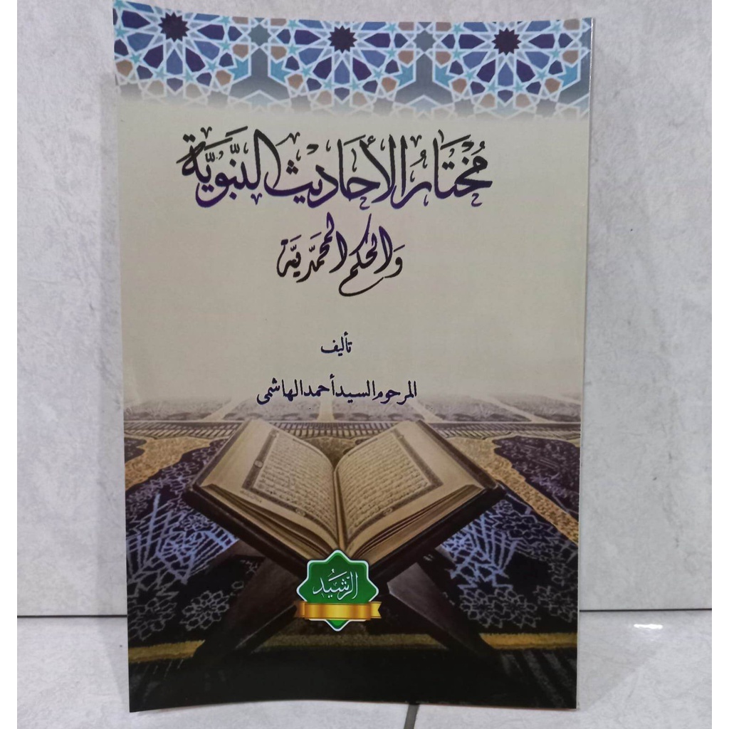 Jual Kitab Mukhtarul Hadist Kitab Muhtarol Hadist Maju Nabawi Shopee