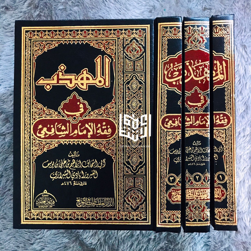 Jual Kitab Al Muhadzdzab Fi Fiqhil Imam Asy Syafi'i Al Muhadzab Dar ...