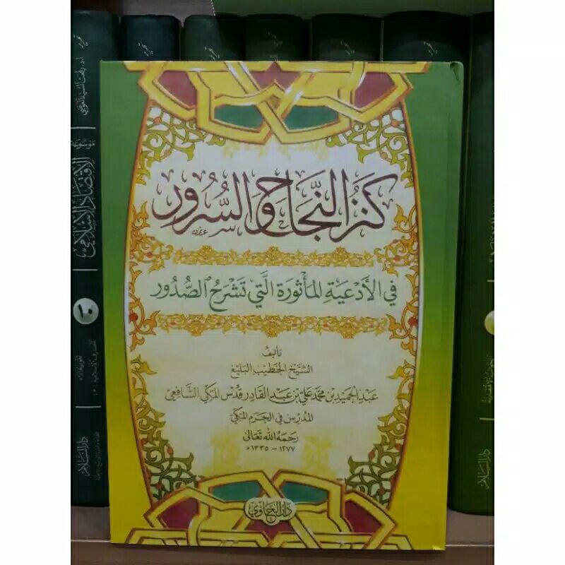 Jual Kanzun Najah Wasurur 14x20 ( Copy ) | Shopee Indonesia