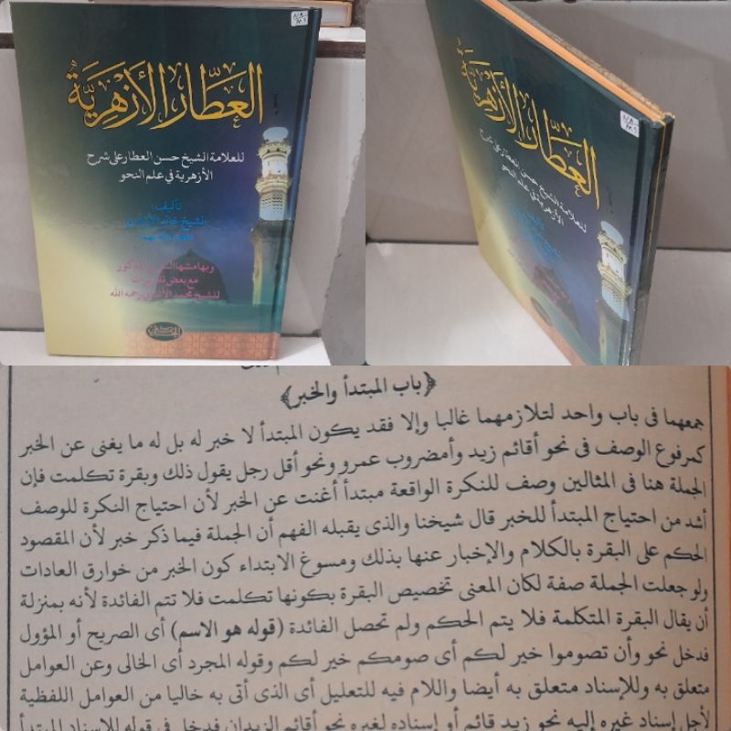 Jual al athor al azhariyyah/ator Azhari/Hasan athor | Shopee Indonesia