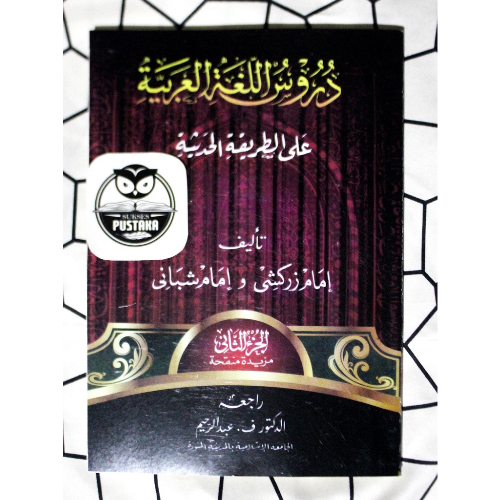 Jual BUKU KITAB DURUSUL LUGHAH / LUGHOH AL ARABIYYAH GONTOR JILID 1-2 ...