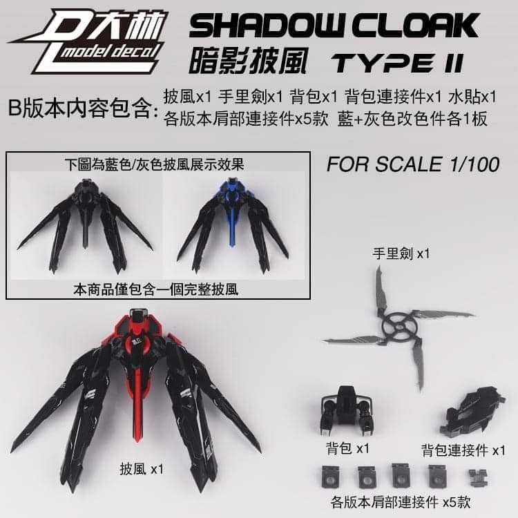 Jual Shadow Cloak Type II DL model For 1/100 MG Kit Type B | Shopee ...