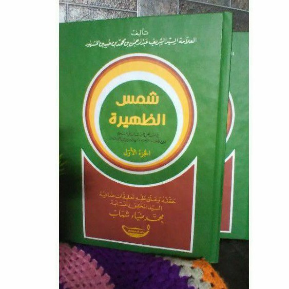 Jual Kitab Syamsu Dhohiroh asy Syamsu ad Dhohiroh | Shopee Indonesia