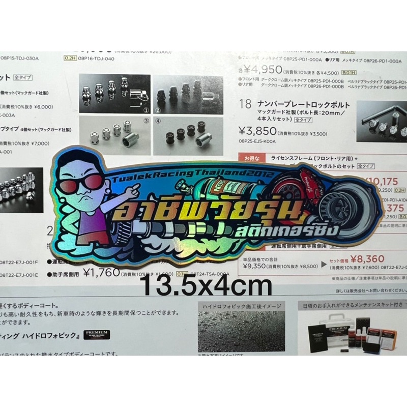 Jual sticker ThaiLook racing Hologram print | Shopee Indonesia