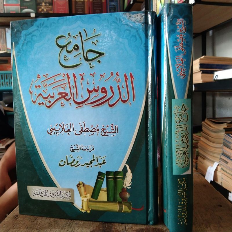 Jual Kitab JAMI'UD DURUS AL-AROBIYYAH/JAMIUD DURUS | Maktabah Syuruq ...