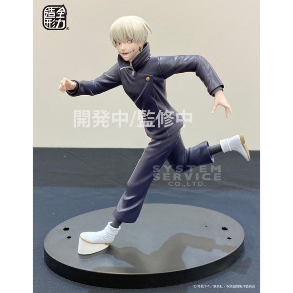 Jujutsu Kaisen Toge Inumaki Zenryoku Zoukei Figure a brand