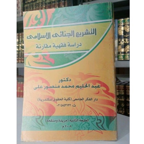 Jual Kitab At Tasyri' al Jina'i al Islamy / Fiqh Jinayat / Hukum Pidana ...