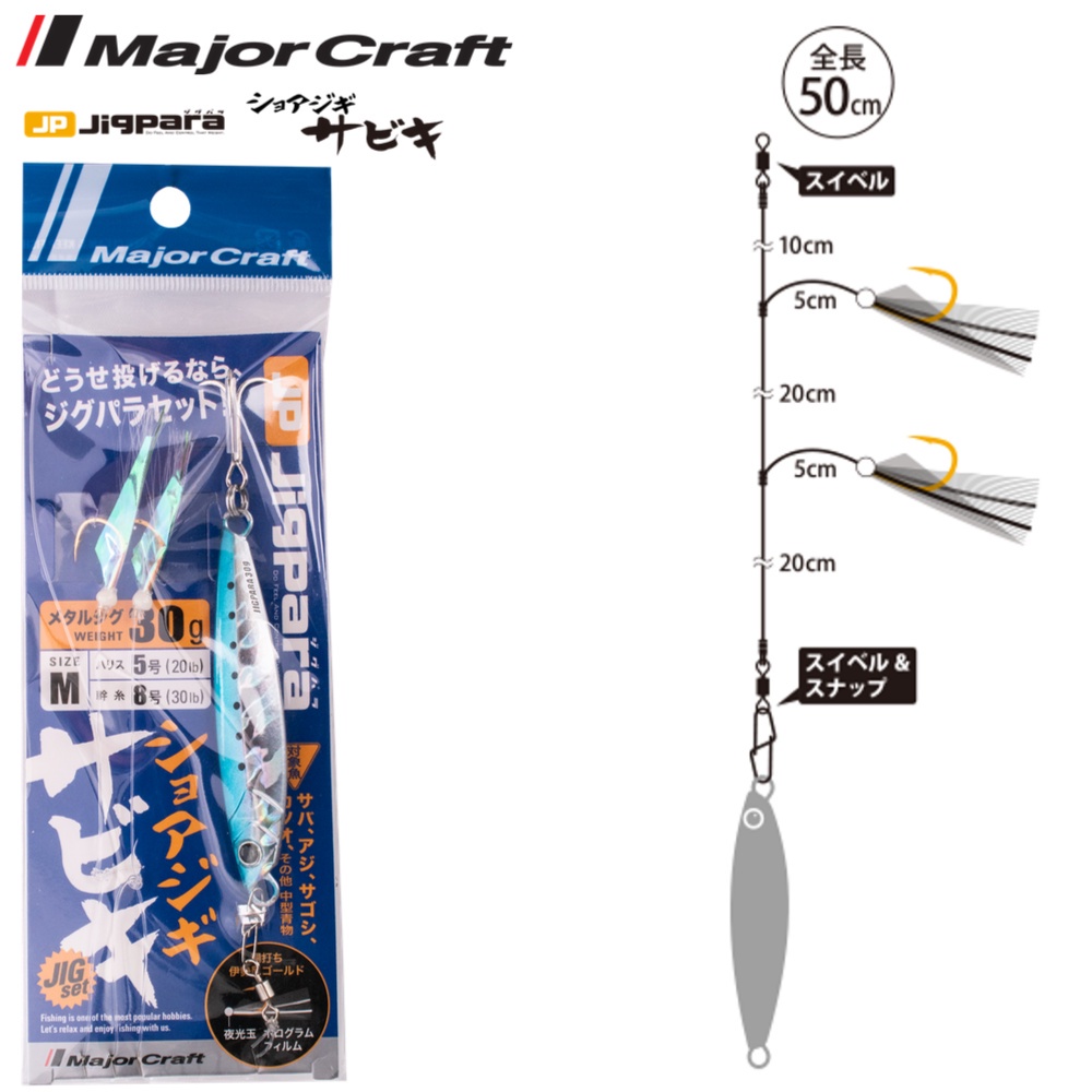 Set De Montages Sabiki Major Craft JP-Sabiki Set M - 30g, Bas De Ligne 20lbs, Corps 30lbs