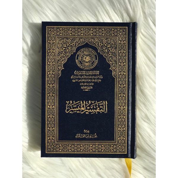 Jual Tafsir Muyassar Ukuran Kaffi Telapak Tangan 11 × 15 Cetakan