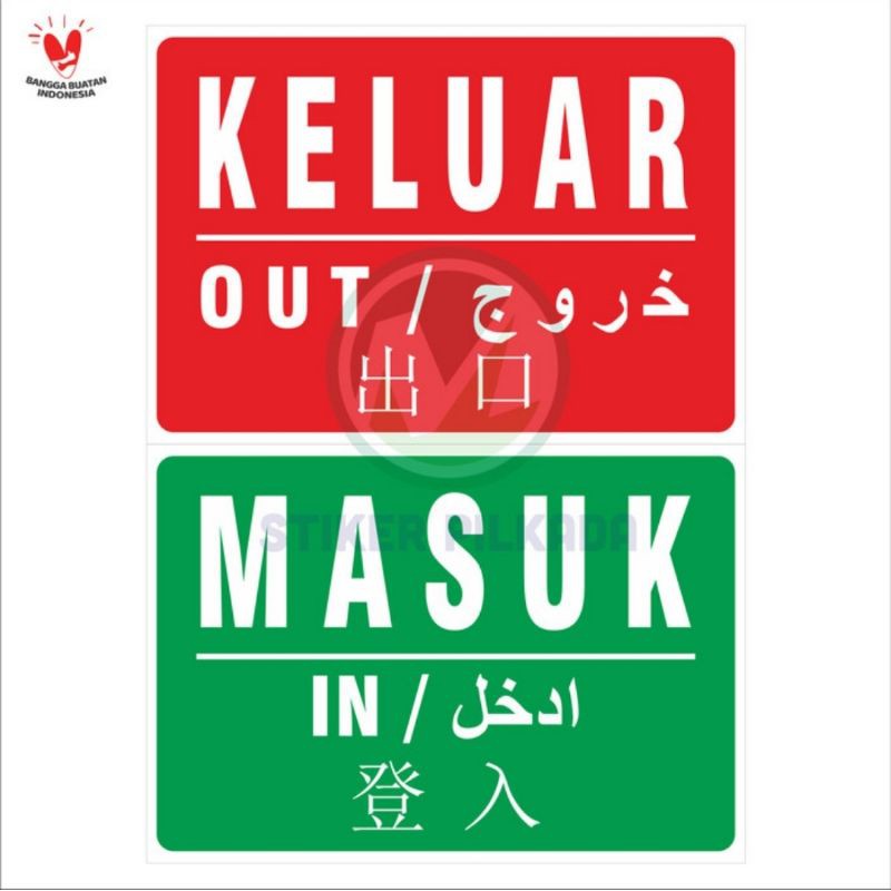 Jual STIKER VYNIL KELUAR MASUK A4 (1 PASANG) | Shopee Indonesia