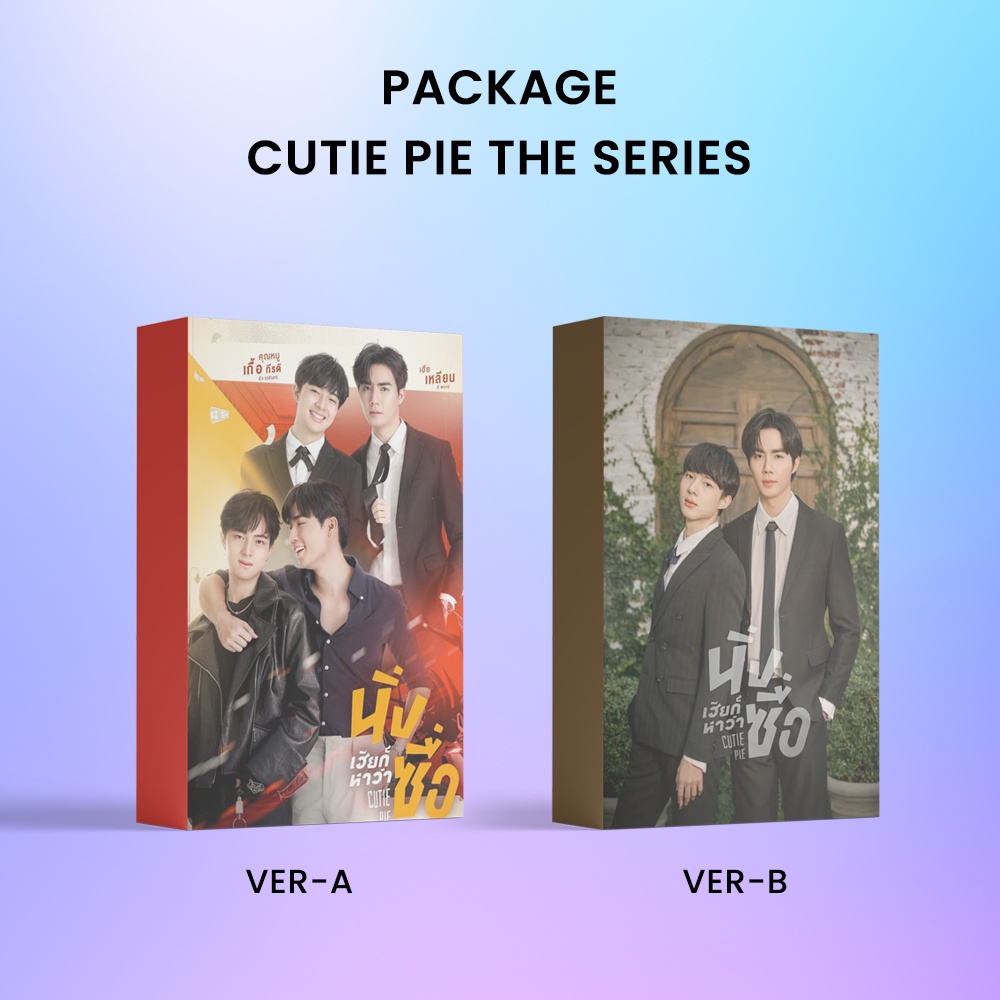 นิ่งเฮียก็หาว่าซื่อ | Cutie Pie Series على X: 