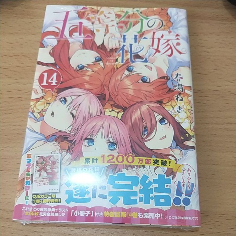 Volume 14, 5Toubun no Hanayome Wiki