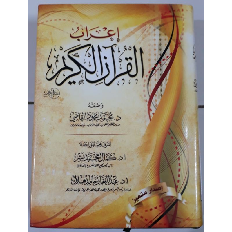 Jual Kitab I'robul Qur'an full 30 Juzz Import Mesir | Shopee Indonesia
