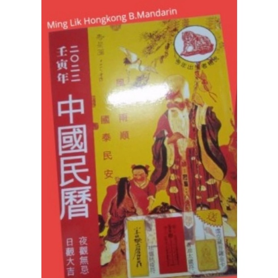 Jual Buku Ramalan Thung Su Cung Kuo Ming Lik Peruntungan Di Tahun Harimau 2022 Versi Mandarin 