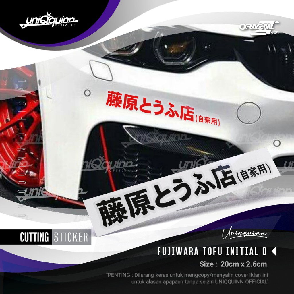 Jual UQ Cutting Sticker FUJIWARA Tofu Initial D | Shopee Indonesia