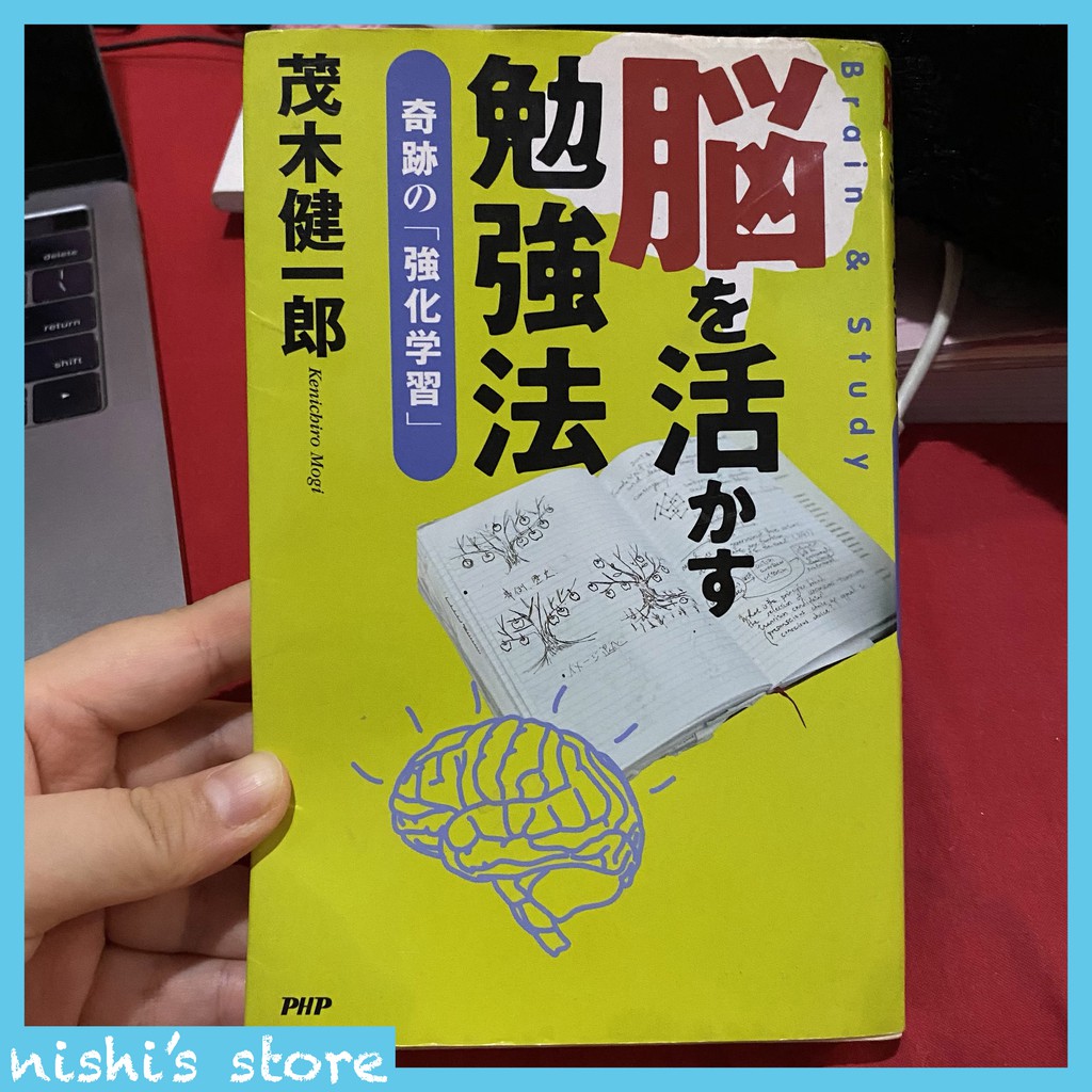 脳を活かす勉強法 : 奇跡の「強化学習」 : brain & study - 趣味