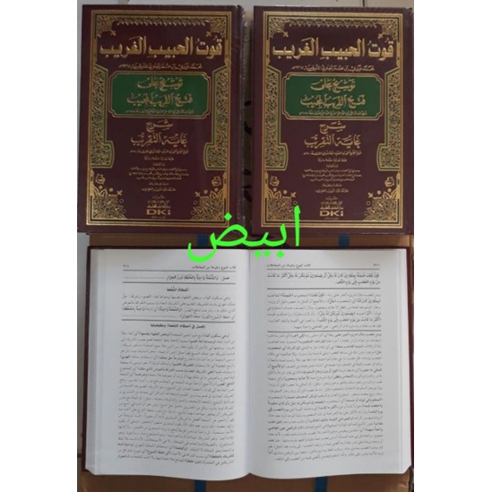 Jual Kitab Qutul Habib Al Ghorib Tausyekh Dki Putih Shopee Indonesia