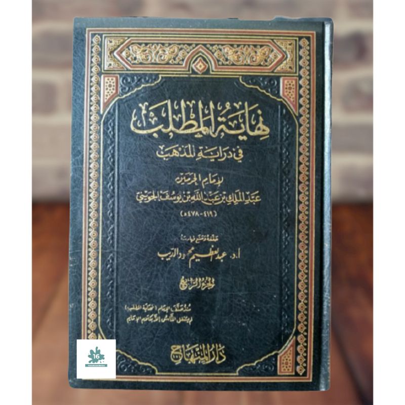 Jual Kitab Nihayatul Matlab 21 Jilid / Nihayatul Mathlab | Shopee Indonesia