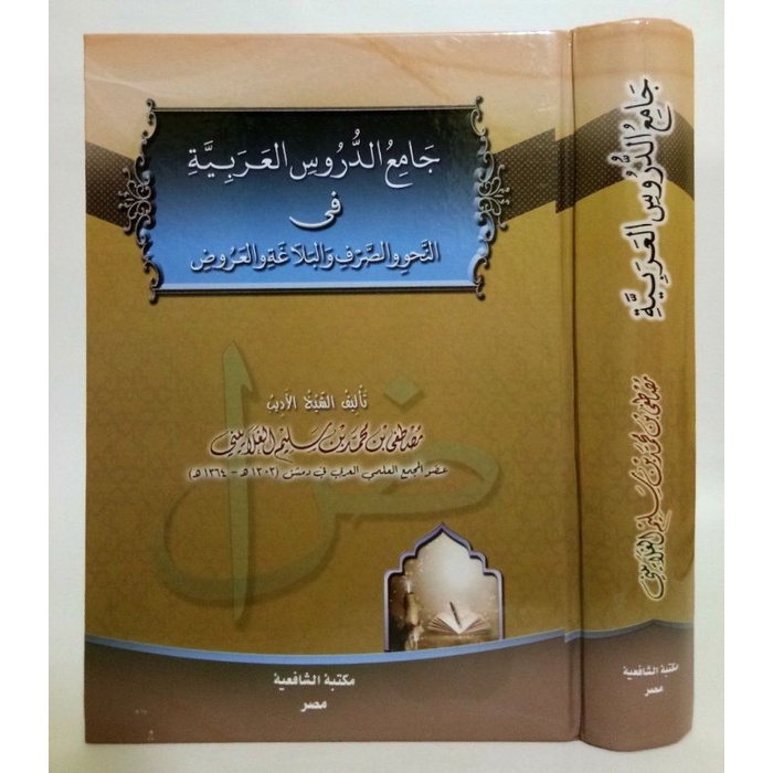 Jual JAMI'U DURUS MURAH JAMIUD DURUS AL AROBIYYAH MURAH جامع الدروس ...