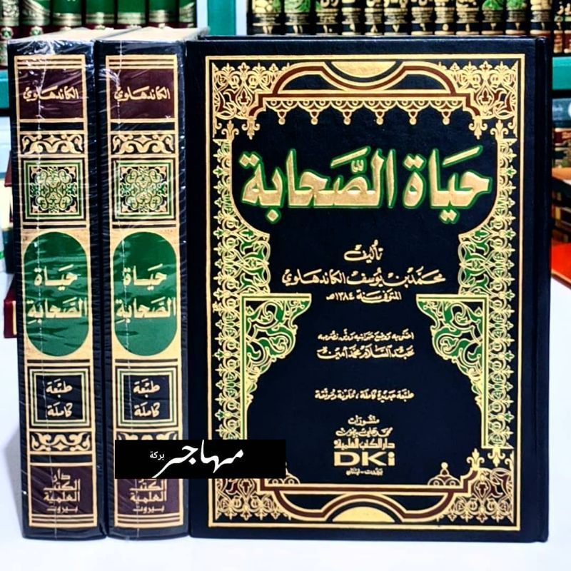 Jual Balai Kitab Santri - Kitab Hayatus Shohabah DKI Beirut Krem 1 ...