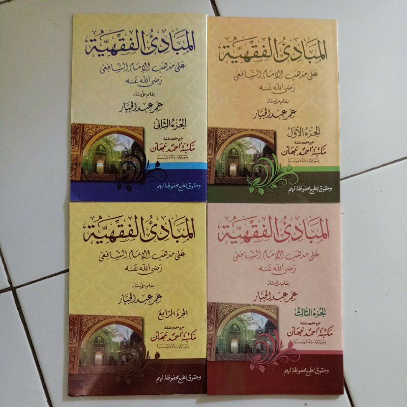 Jual Kitab Al Mabadi Al Fiqhiyyah Mabadi Fiqhiyah Fiqh Juz 1 4