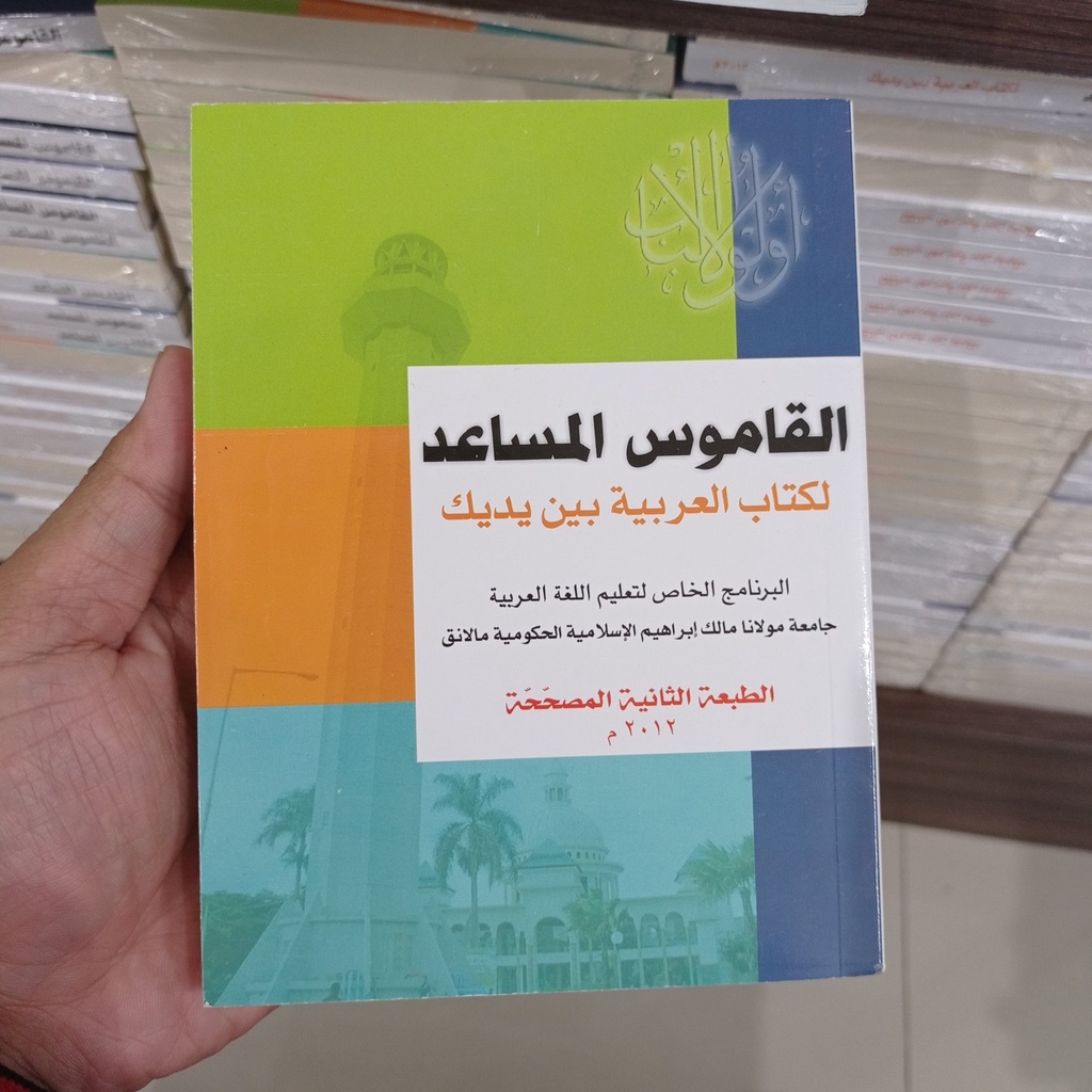 Jual Kamus Musaid Al Arabiyyah Baina Yadaika | Shopee Indonesia