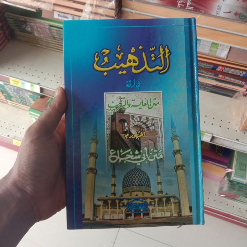 Jual Kitab Al-Tadzhib Fi Adillah Matn Al-Ghayah Wa Al-Taqrib | Shopee ...