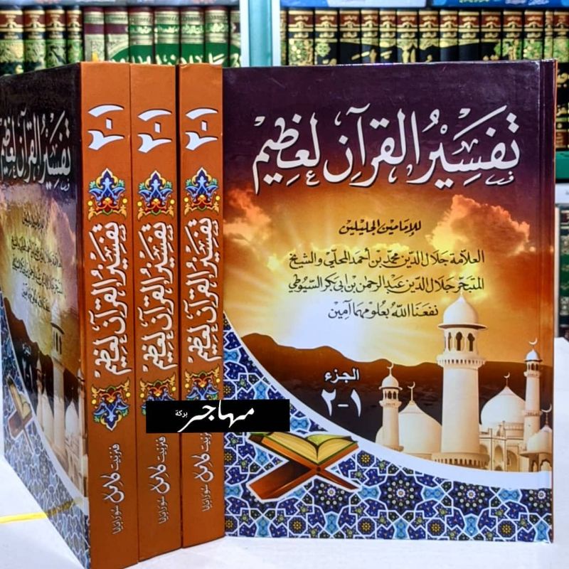 Jual Kitab Tafsir Jalalain - Darul Ilmi | Shopee Indonesia