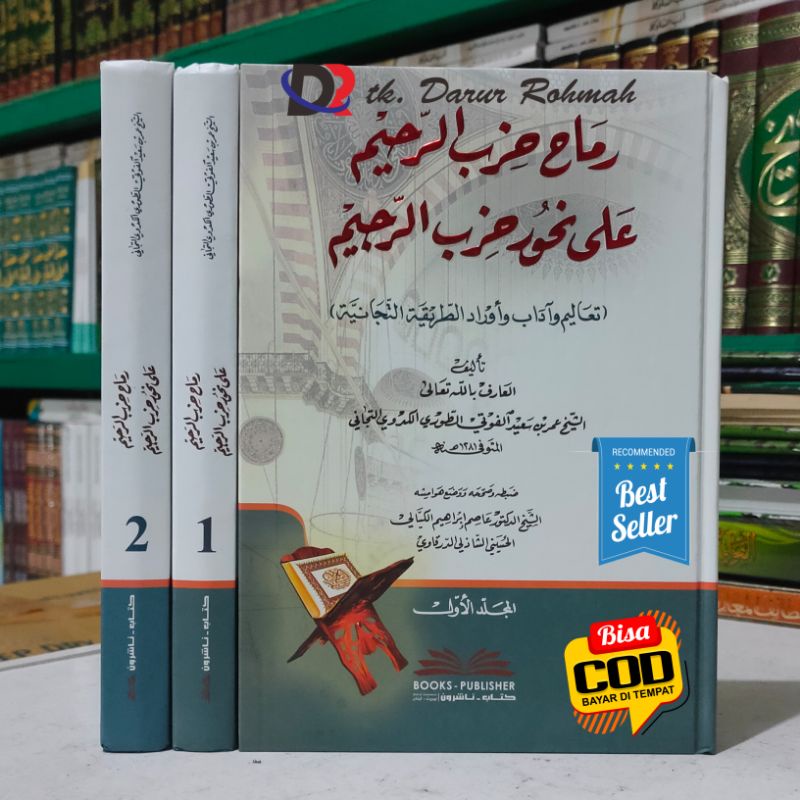 Jual Kitab Rimah Hizbir Rahim - 2 Jilid - DKI Bairut Original | Shopee ...