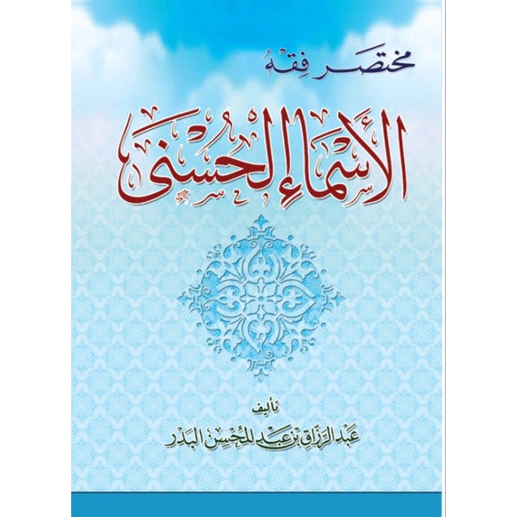 Jual Kitab Mukhtashor Fiqh Asmail Husna مختصر فقه الأسماء الحسنى ...