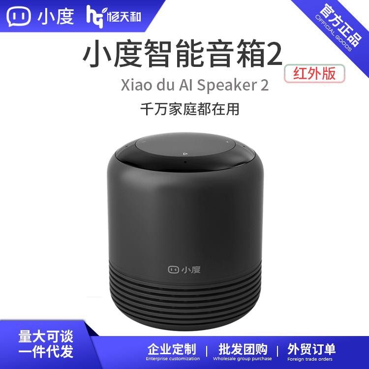 Jual XIAO DU SPEAKER NEW VERSION S2 - Robot Buka Tutup TV / AC - Jual ...