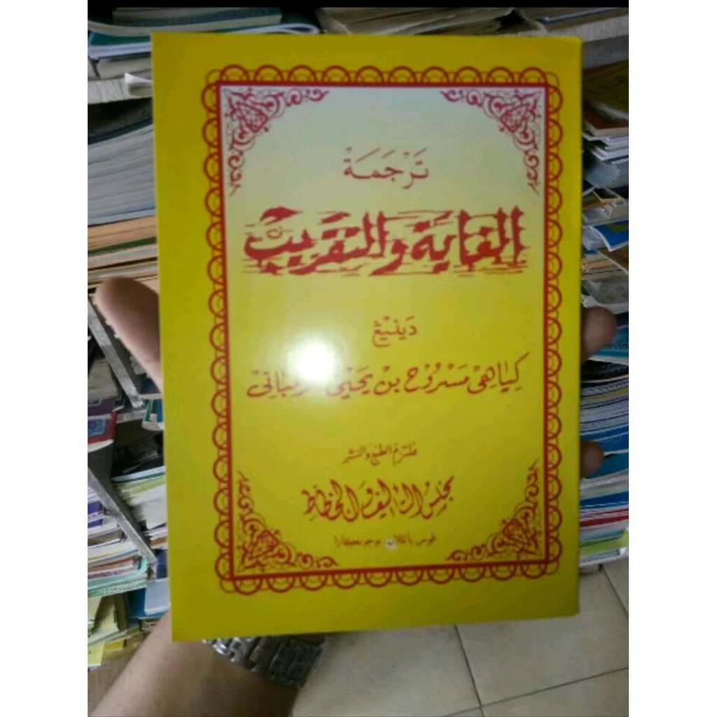 Jual Baru Kitab Asli Terjemah Matan Ghoyah Wa Taqrib Makna Gandul Pegon