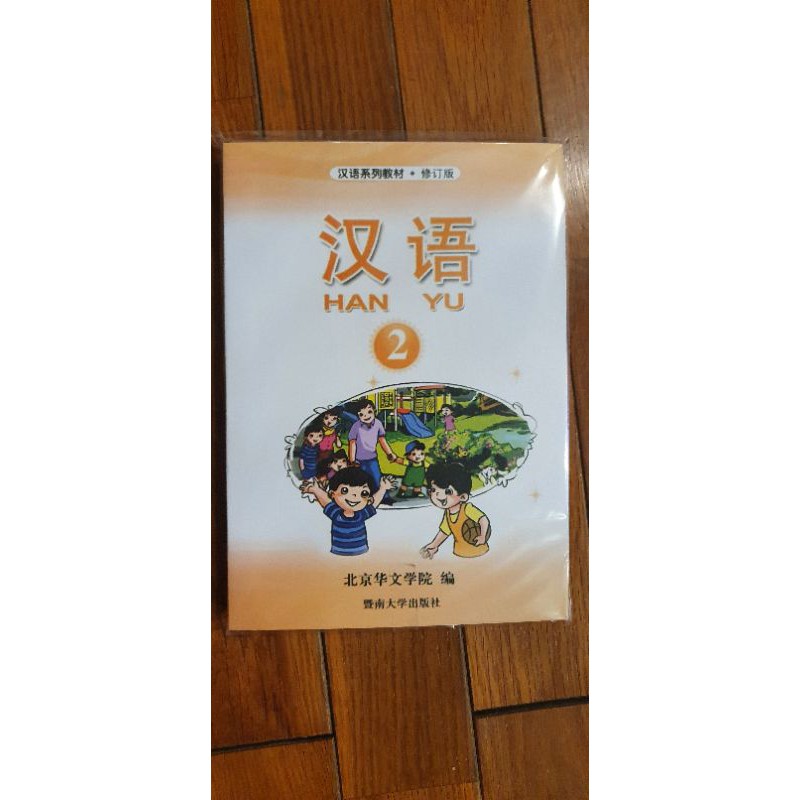 Jual buku mandarin/mandarin book/hanyu2/mandarin lesson/buku pelajaran
