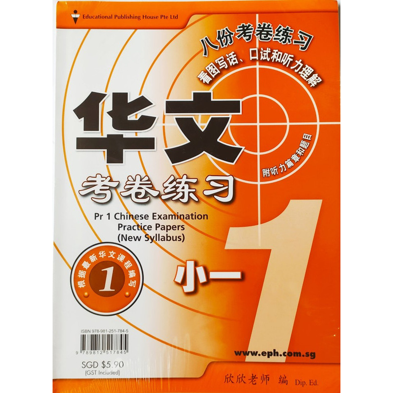 Jual Pr 1 Chinese Examination Practice Papers (New Syllabus) | Shopee ...