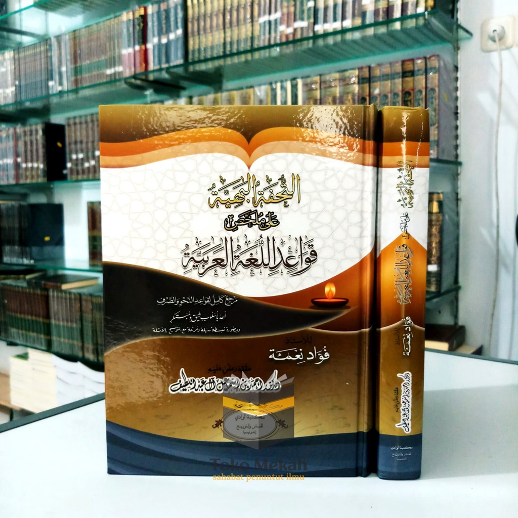 Jual Kitab At-Tuhfatul Bahiyyah Ala Mulakhos Qowaidul Lughoh Arabiyah ...