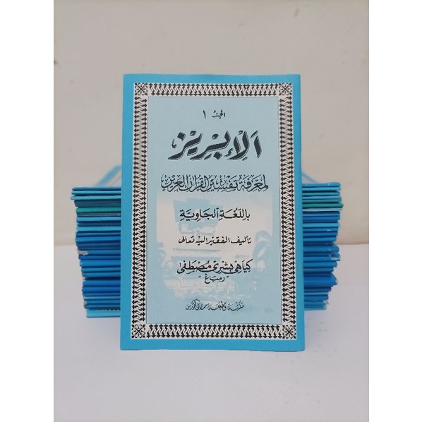 Jual KITAB AL IBRIZ JUZ 1 MAKNA PEGON BAHASA JAWA | Shopee Indonesia