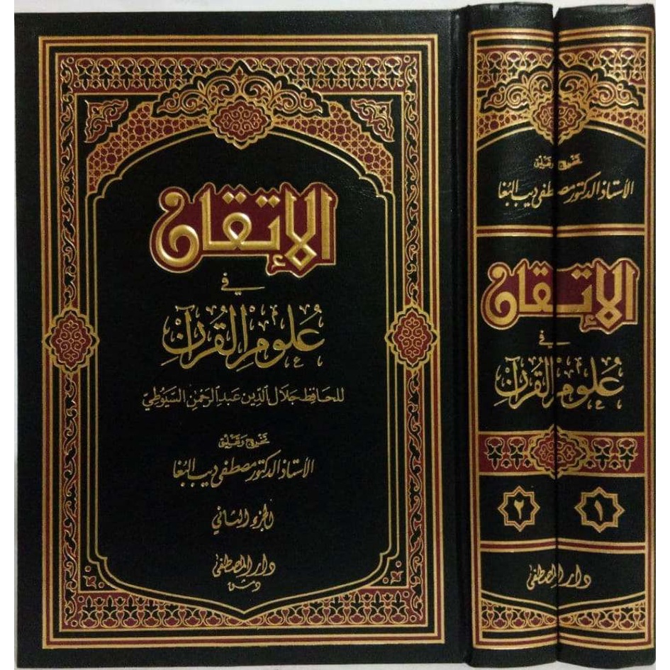 Jual Al-Itqan Fi Ulumil Quran DM | الإتقان في علوم القرآن - دار المصطفى ...