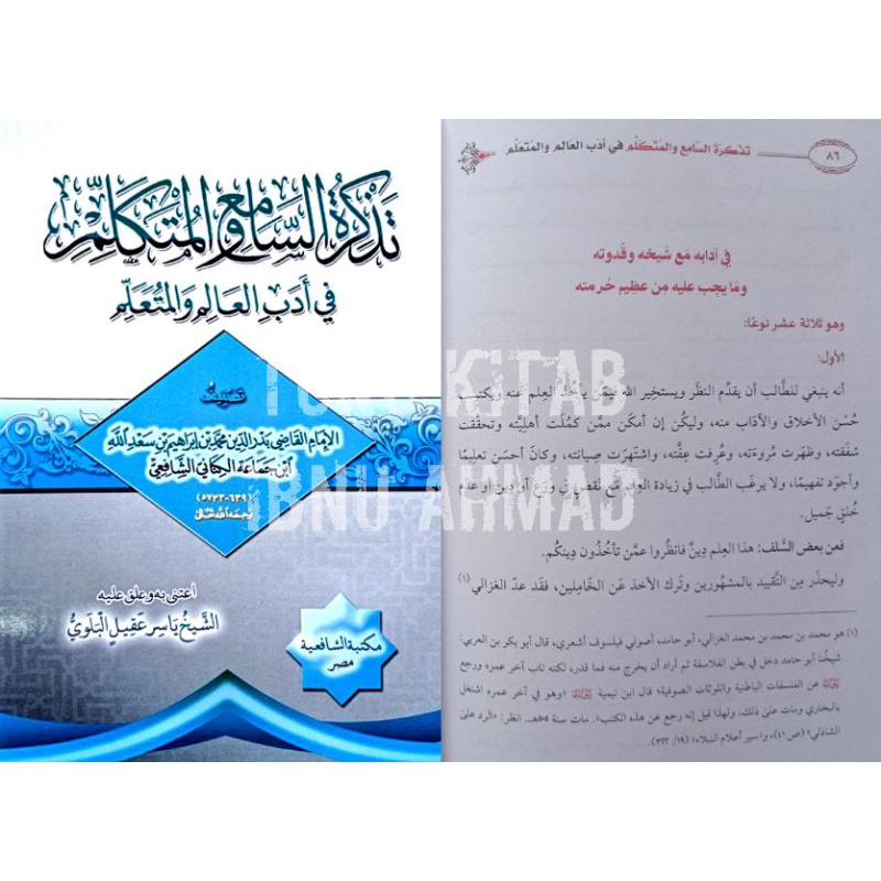 Jual Tadzkirotus Sami' wal Mutakallim | تذكرة السامع والمتكلم فى أداب ...