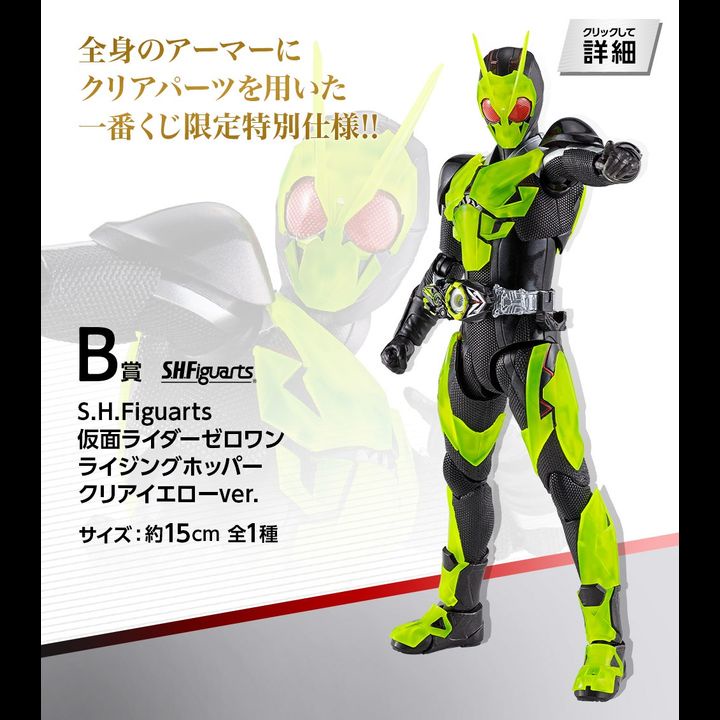 Jual Ichiban Kuji SHF S.H. Figuarts Figure Kamen Rider Zero-One - Kamen ...