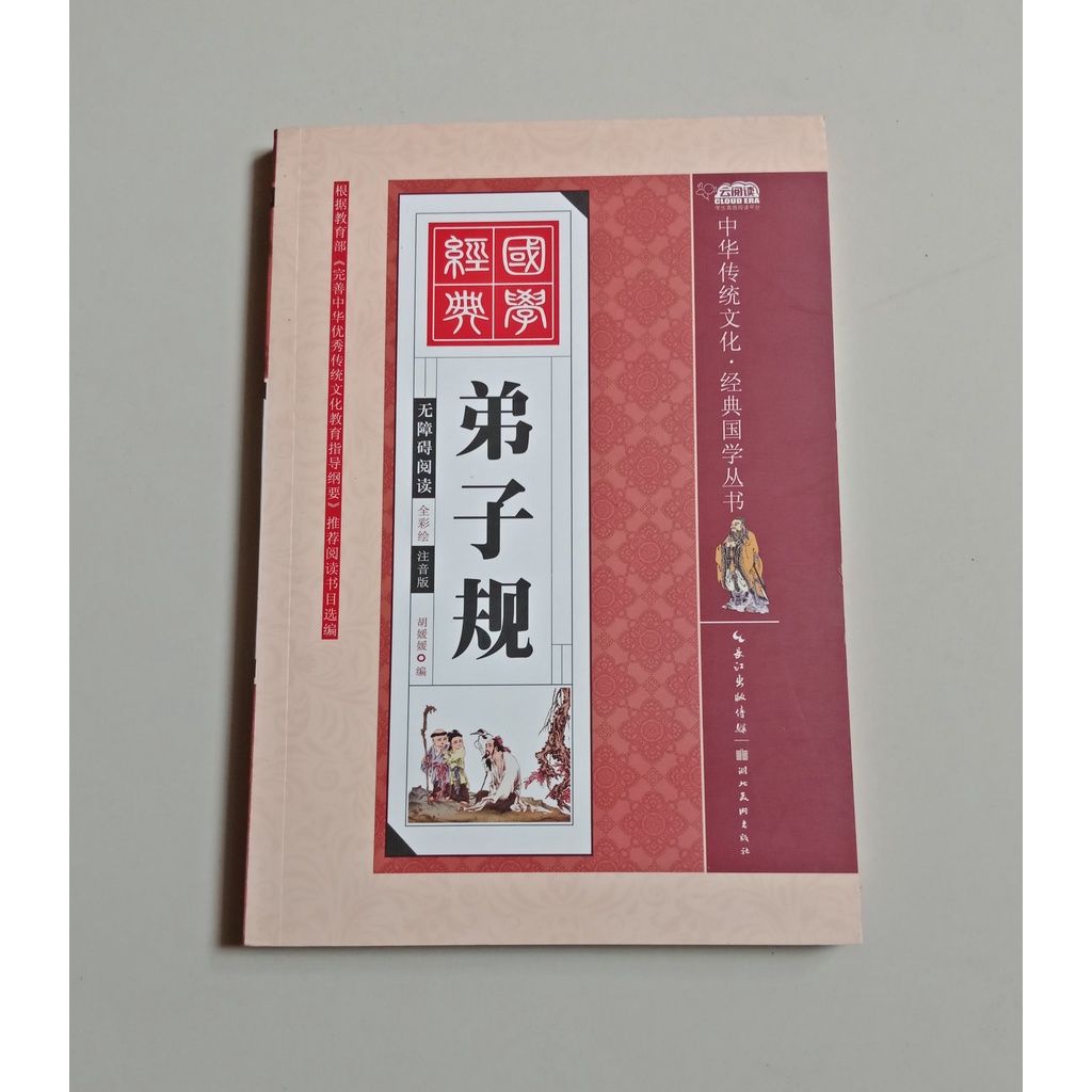 Jual Buku Cerita Di Zi Gui 1 | Shopee Indonesia