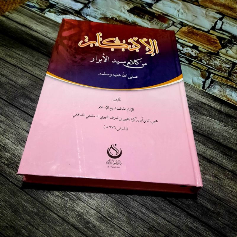 Jual Al Adzkar - Kitab Adzkar Nawawi - Kitab Kuning - Kitab Kosongan ...