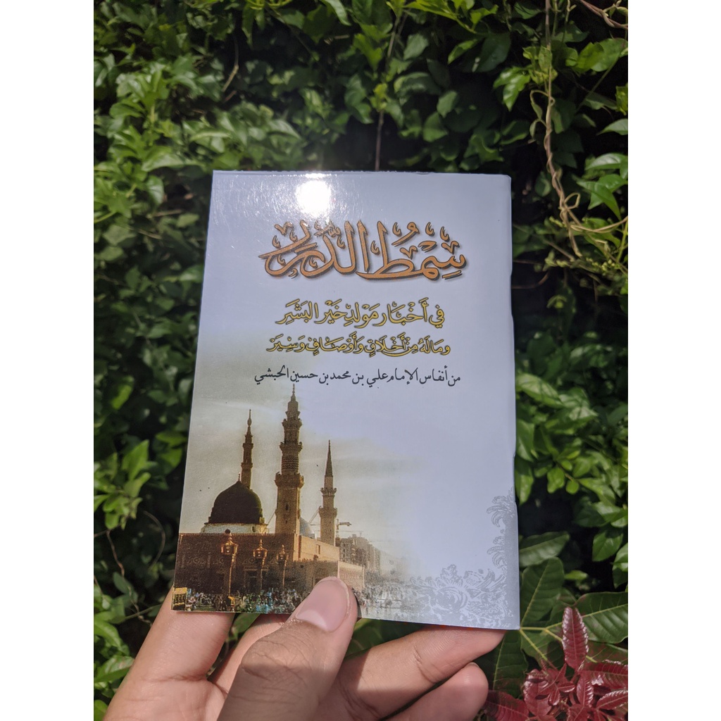 Jual Buku Kitab Maulid Habsyi Simtudduror Saku Putih Shopee Indonesia 7107