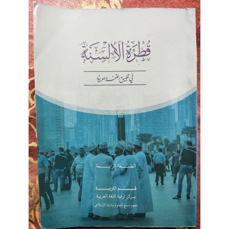 Jual Kitab Muhadatsah Materi Bahasa Arab Mudah | Shopee Indonesia