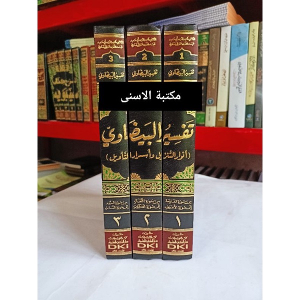 Jual Tafsir Baidowi Dki 3 Jilid Putih Tafsir Baydhowi Tafsir Al